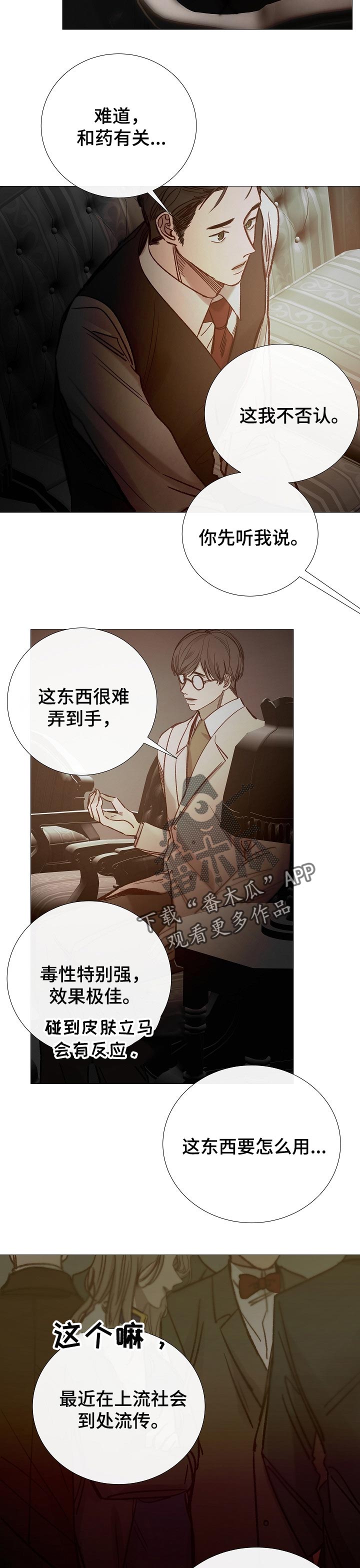 冰凉的成语漫画,第153章：确定关系3图