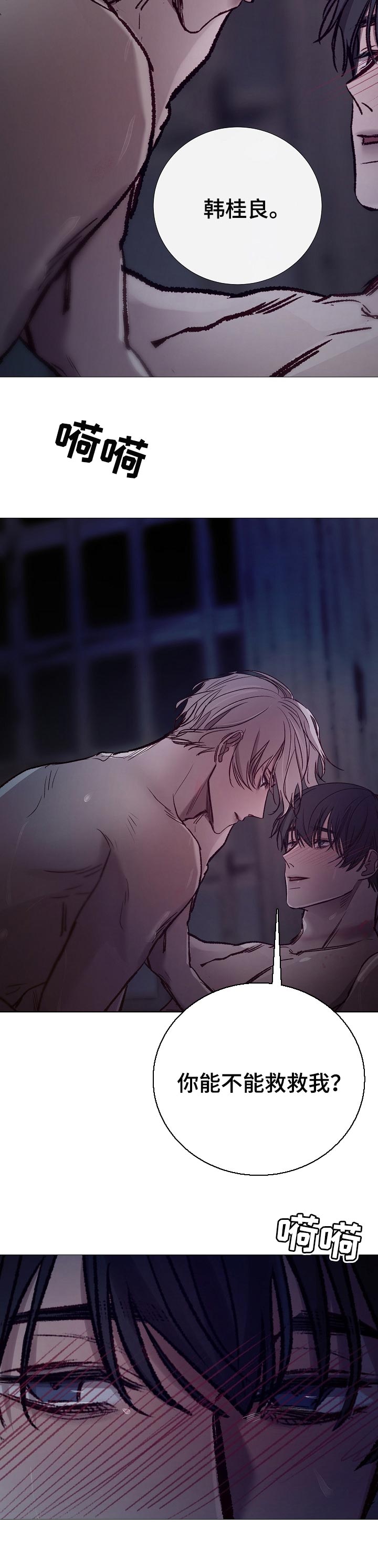 冰冷的房屋漫画,第148章：找他有事5图