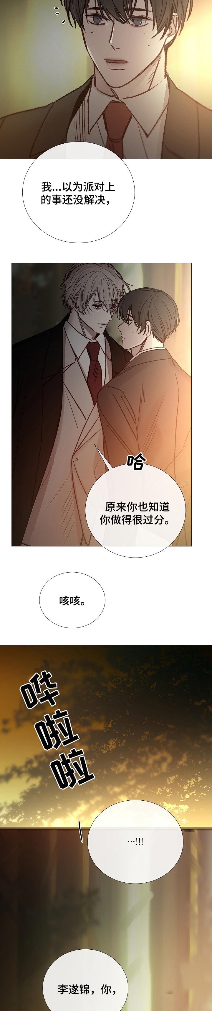 冰凉的居所漫画,第139章：仇人1图