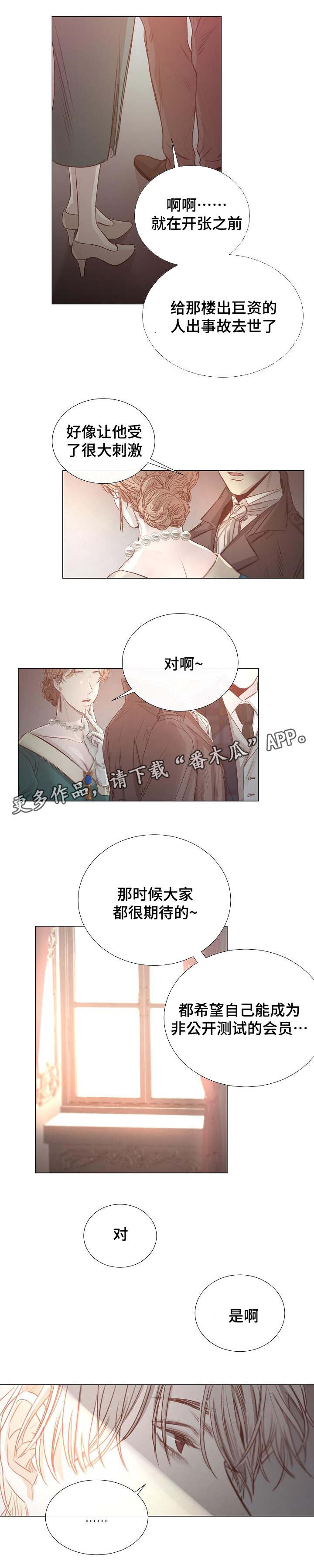 冰凉的居所漫画,第37章：对峙1图