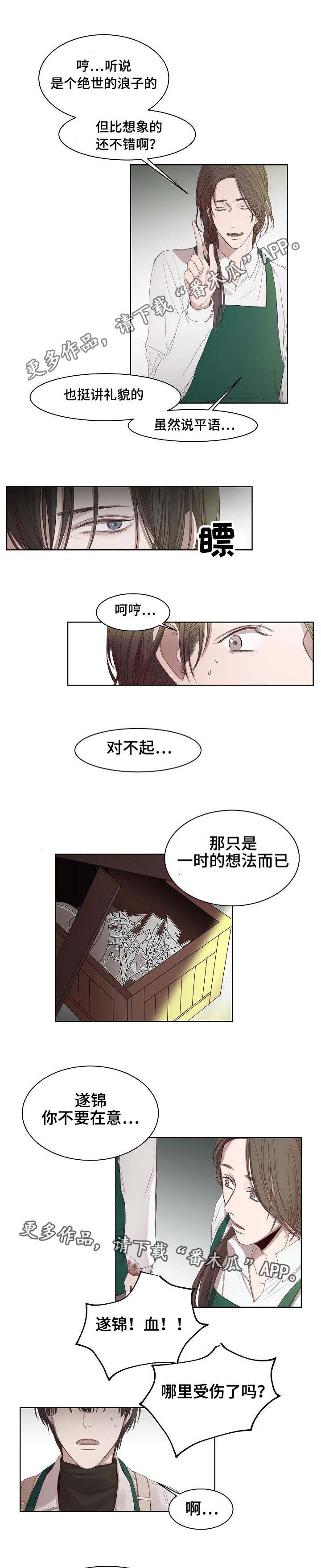冰凉的居所漫画,第8章：改变心意3图
