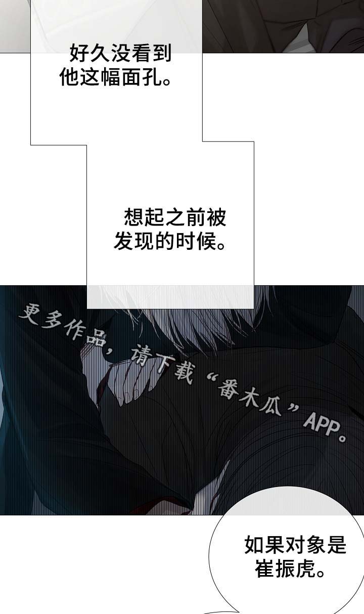 冰凉的居所漫画,第88章：你告诉我4图