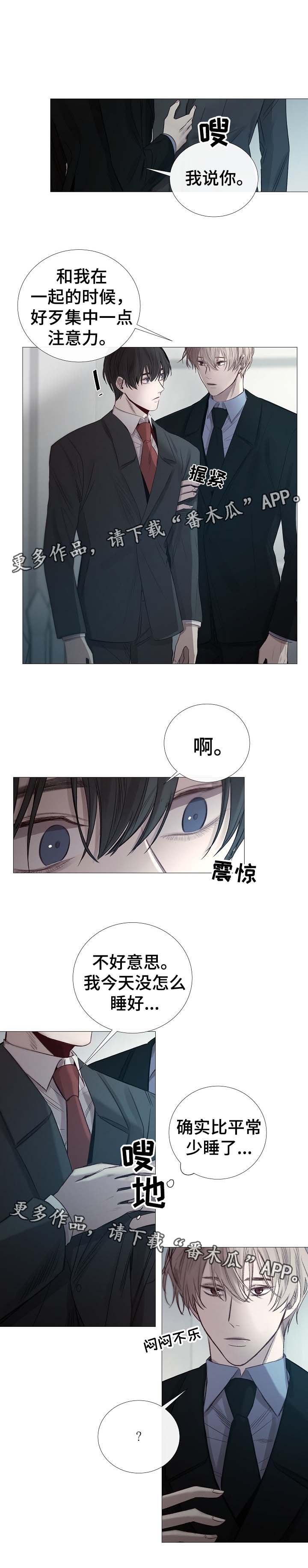 冰凉的居所漫画,第64章：下回再见4图