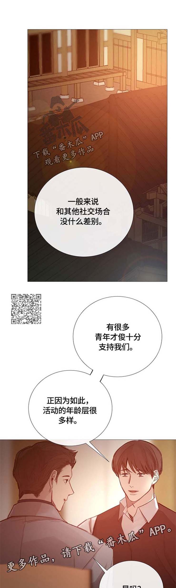 冰凉的意思漫画,第99章：认识2图