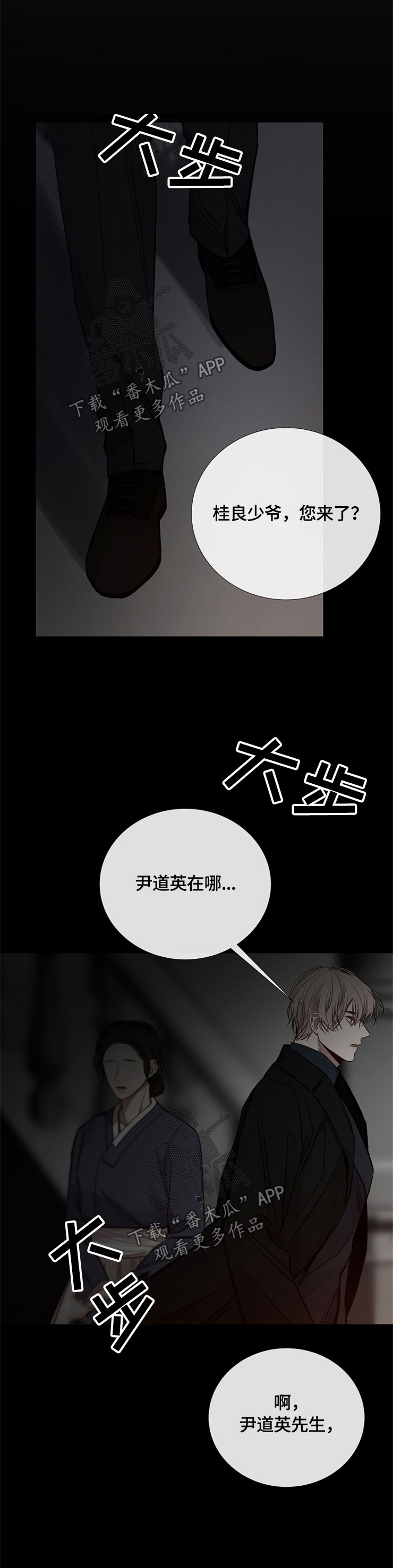 冰凉的意思漫画,第117章：恶心的家伙4图