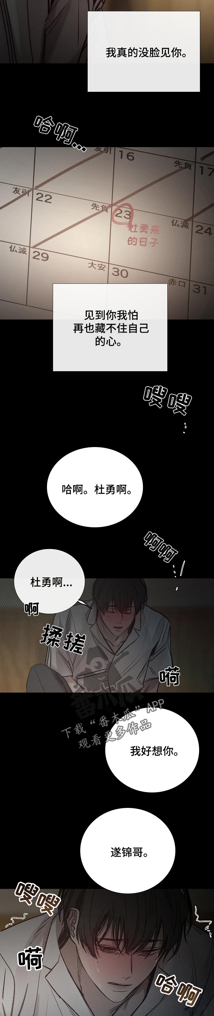 寒冷的住所漫画,第141章：自责1图