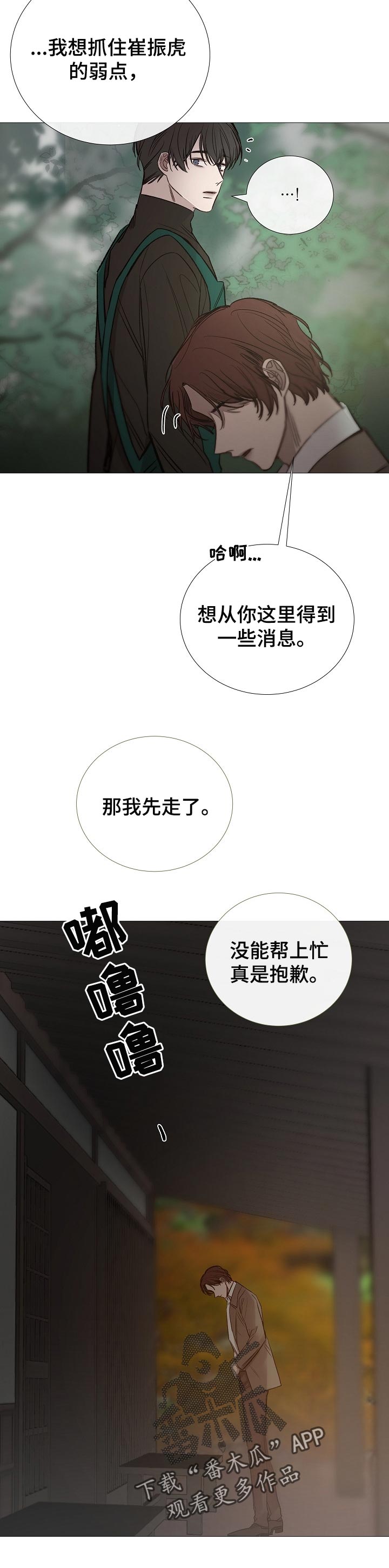 冰凉的居所漫画,第140章：因为你4图