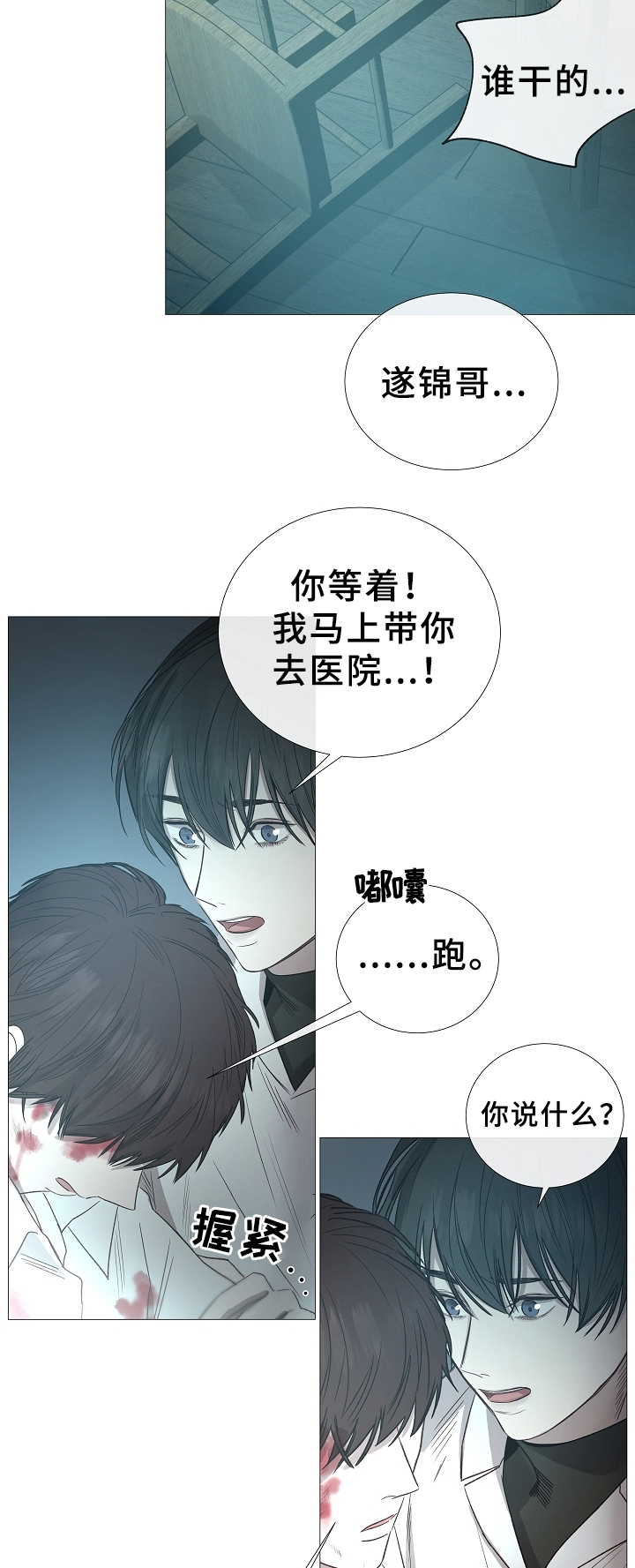 冰凉的居所漫画,第77章：噩梦3图
