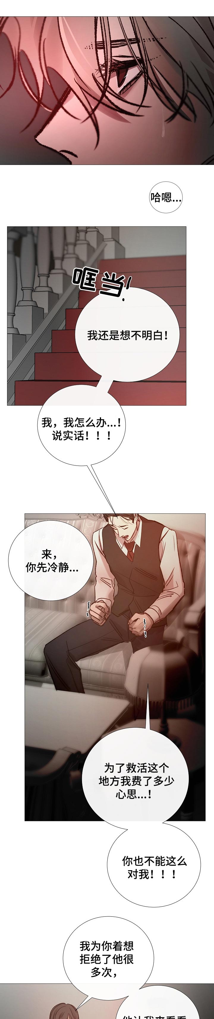 冰凉的居所漫画,第152章：机密2图