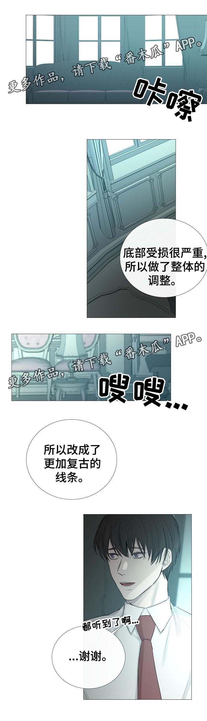 冰凉的出租屋漫画,第60章：到此为止1图