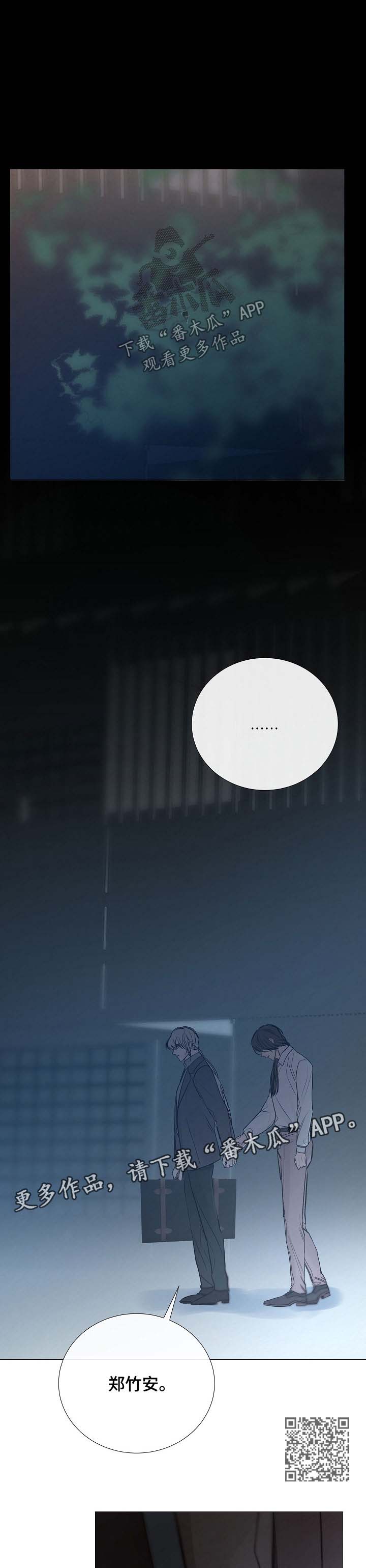 冰凉的居所漫画,第134章：消失的人3图