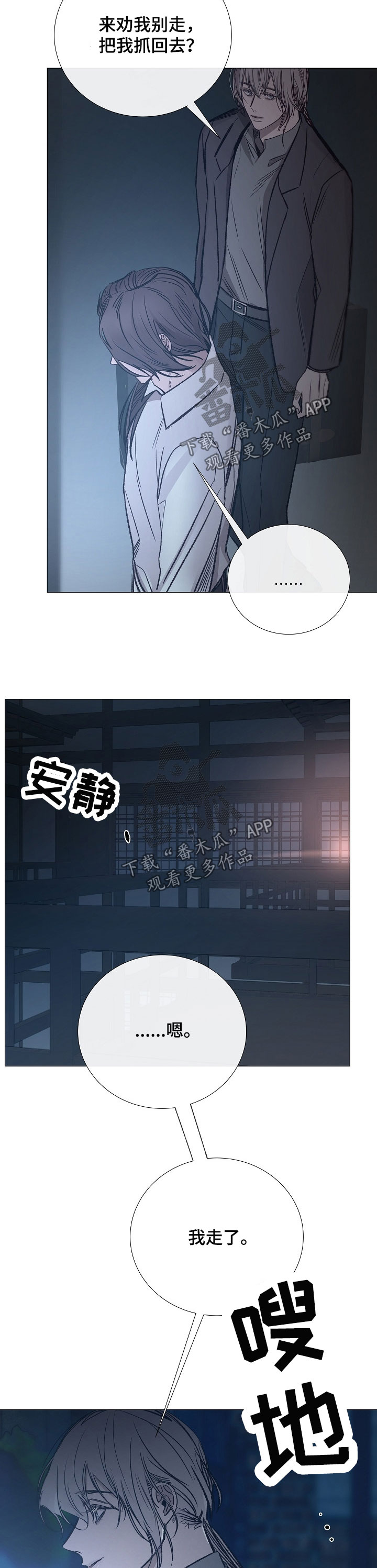 冰凉的居所漫画,第134章：消失的人2图