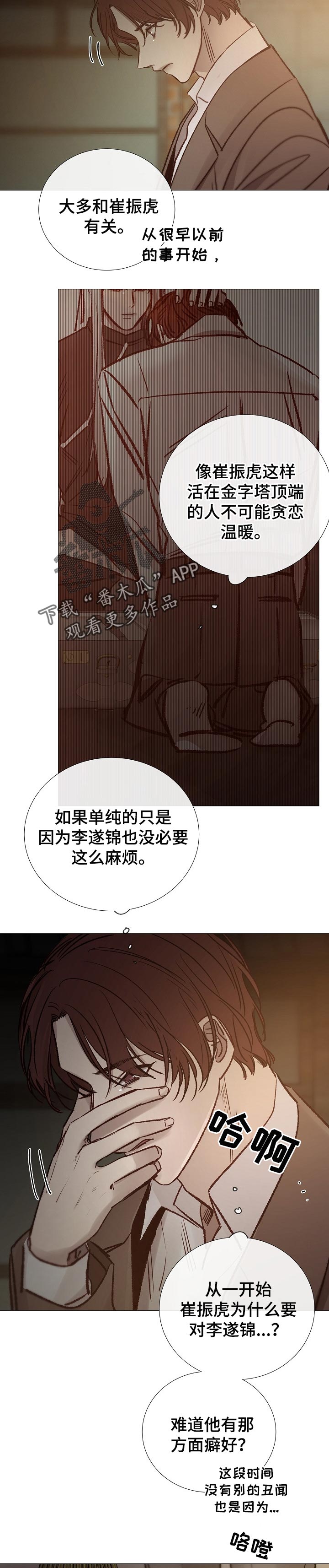 冰凉的居所漫画,第139章：仇人5图