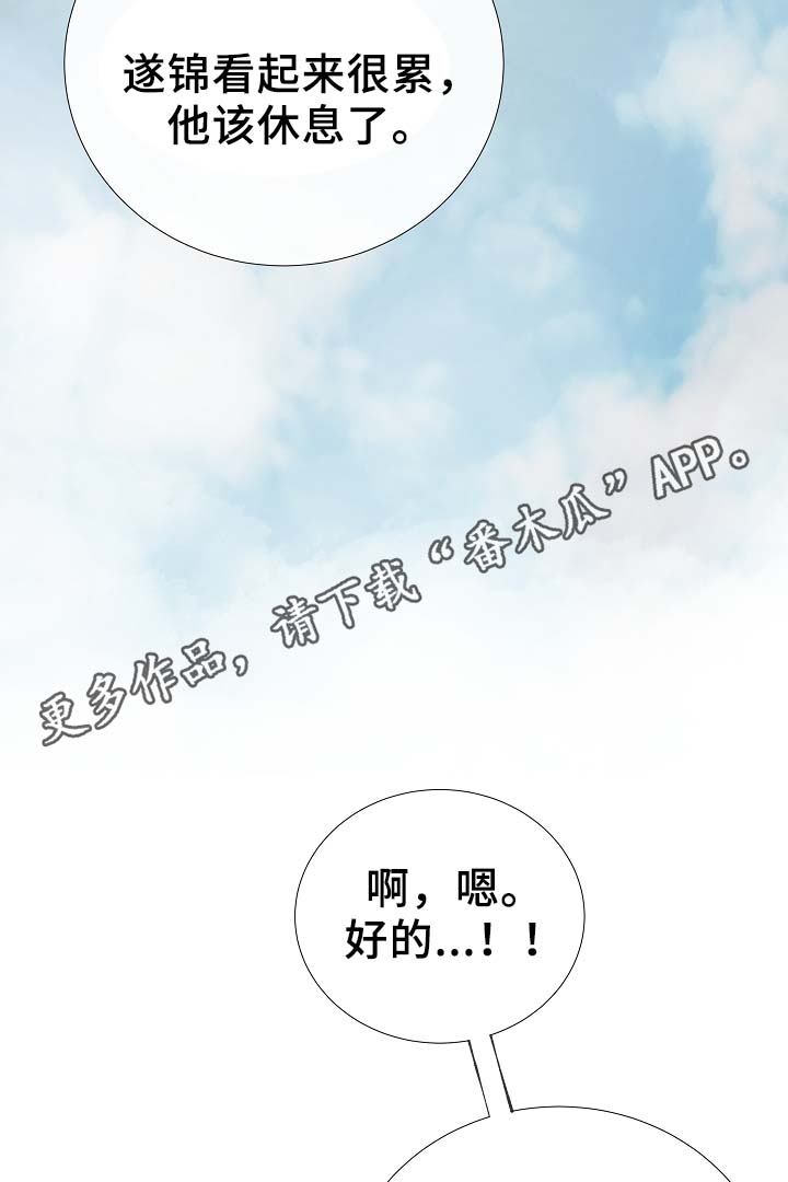 冰冷的寒意漫画,第86章：吃醋1图