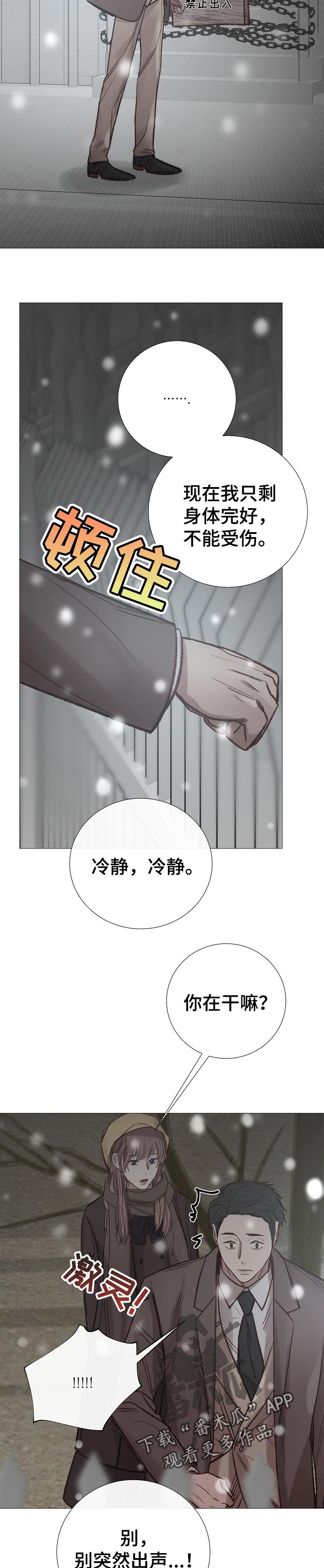 冰凉的居所漫画,第173章：传闻5图