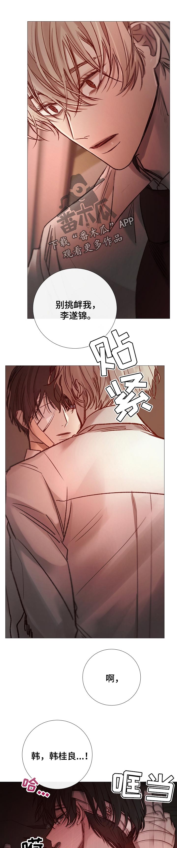 冰凉的居所漫画,第171章：全部知道1图