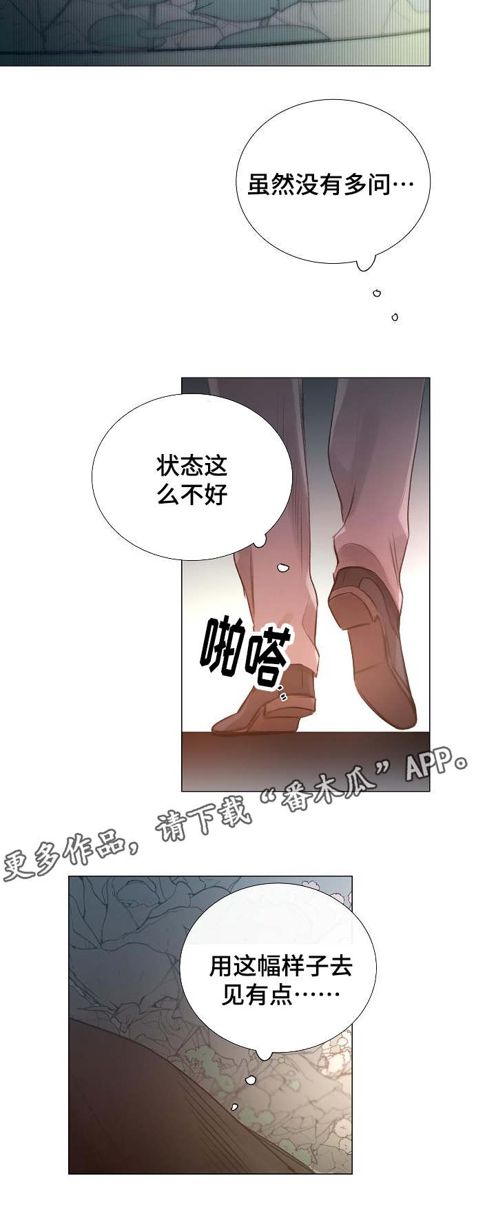 冰冷的居所漫画,第49章：同等关系1图