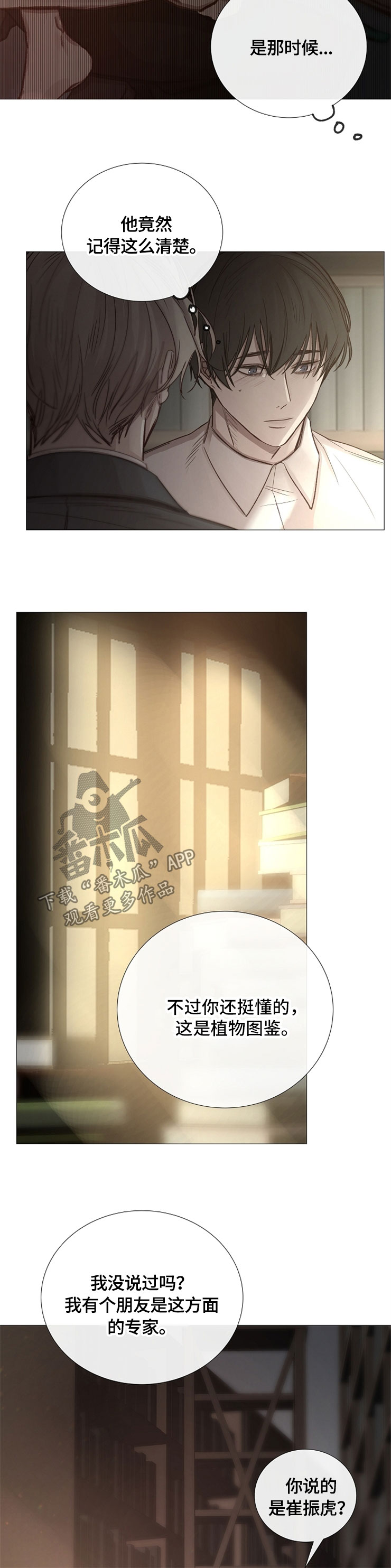 冰凉的居所漫画,第97章：不配合5图