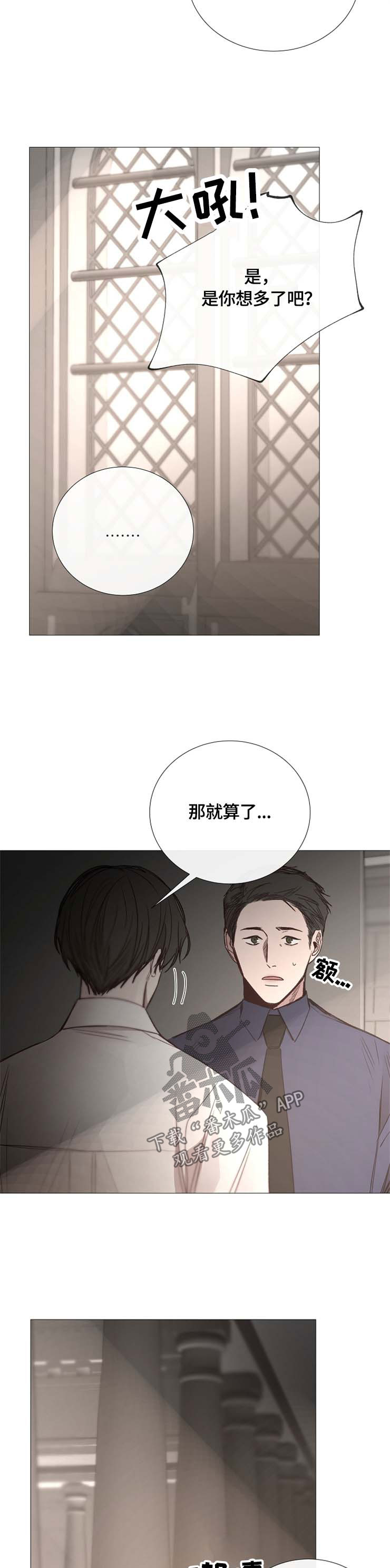 冰凉的居所漫画,第116章：宿醉4图