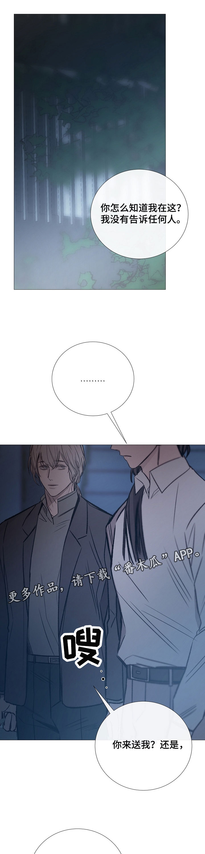 冰凉的居所漫画,第134章：消失的人1图