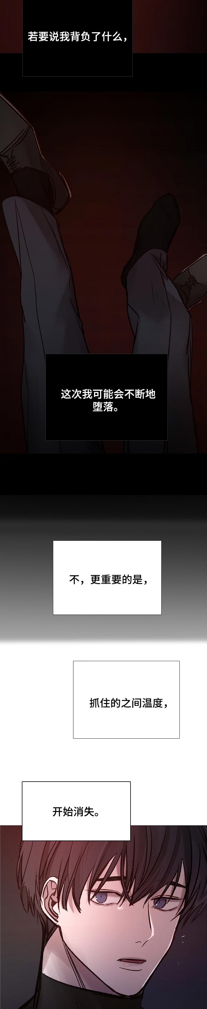 冰凉的心漫画,第179章：不断的堕落3图