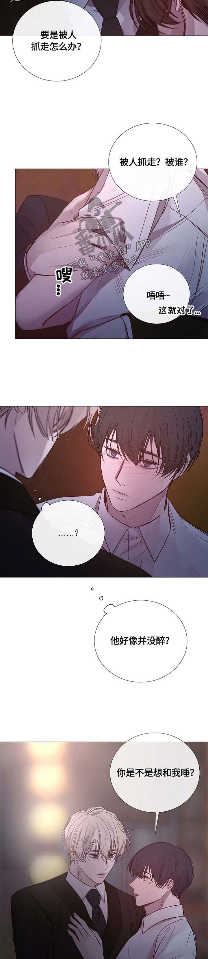 冰凉的居所漫画,第110章：耍赖2图