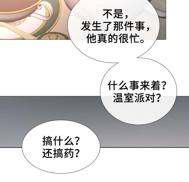 冰凉的凉组词漫画,第79章：很忙4图