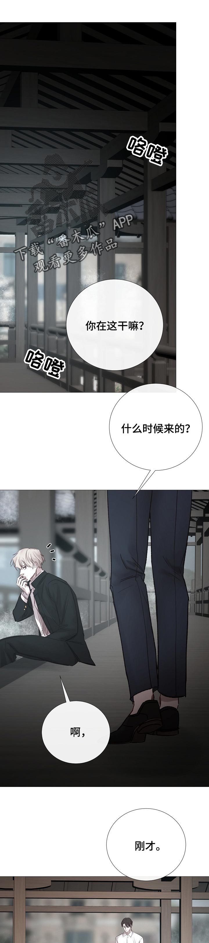 冰凉的意思漫画,第179章：不断的堕落1图