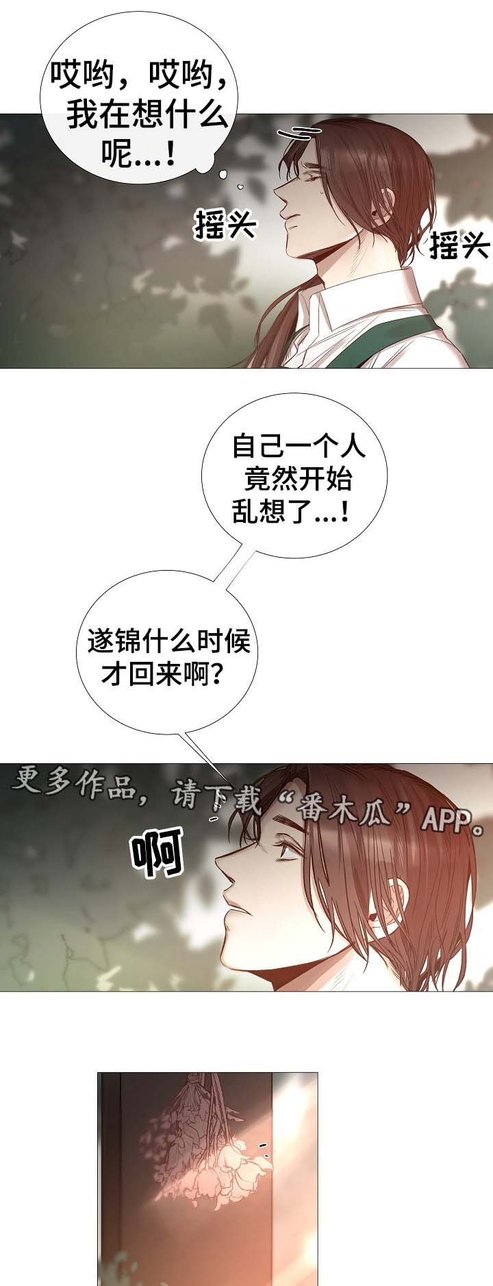 冰凉的居所漫画,第66章：梦3图
