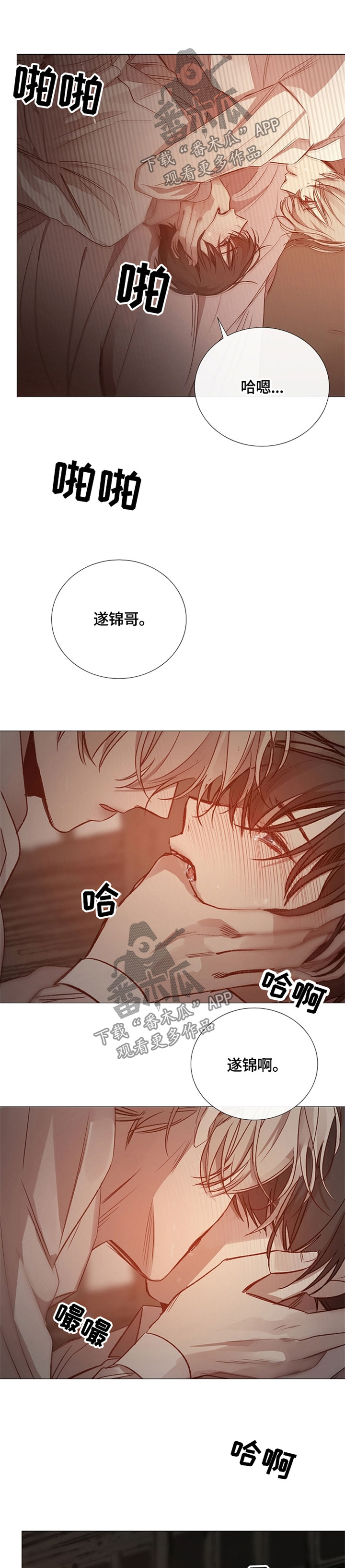 冰凉的居所漫画,第104章：人设1图