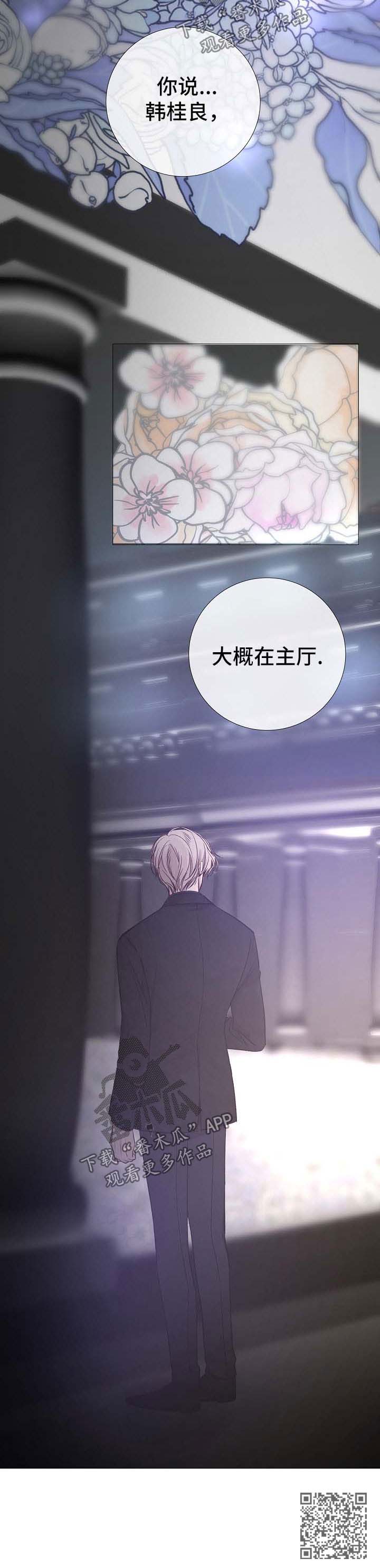 冰凉的居所漫画,第122章：急不可耐1图