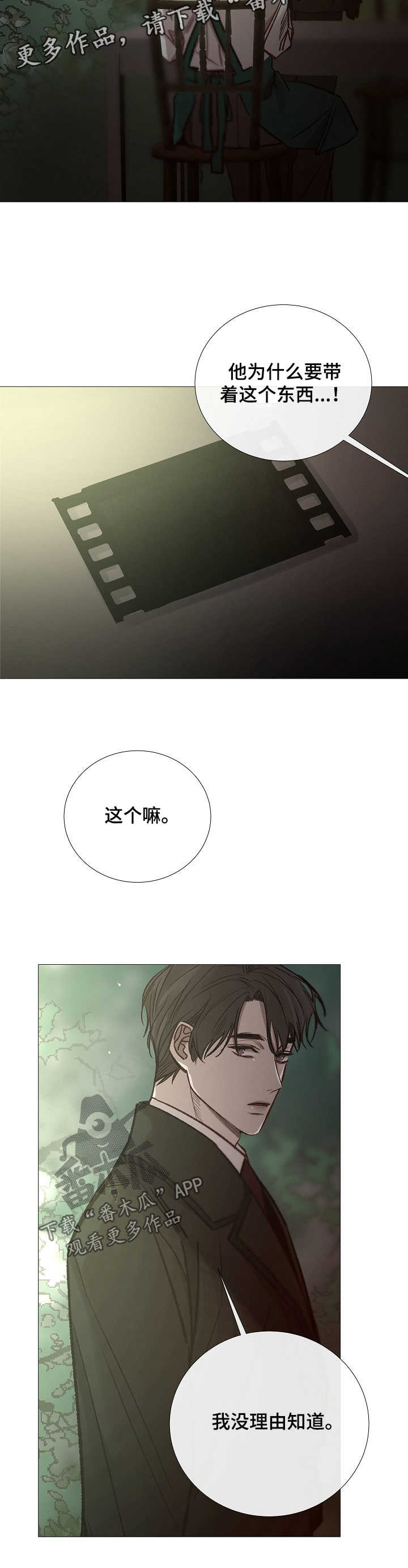 冰凉的居所漫画,第137章：千疮百孔3图