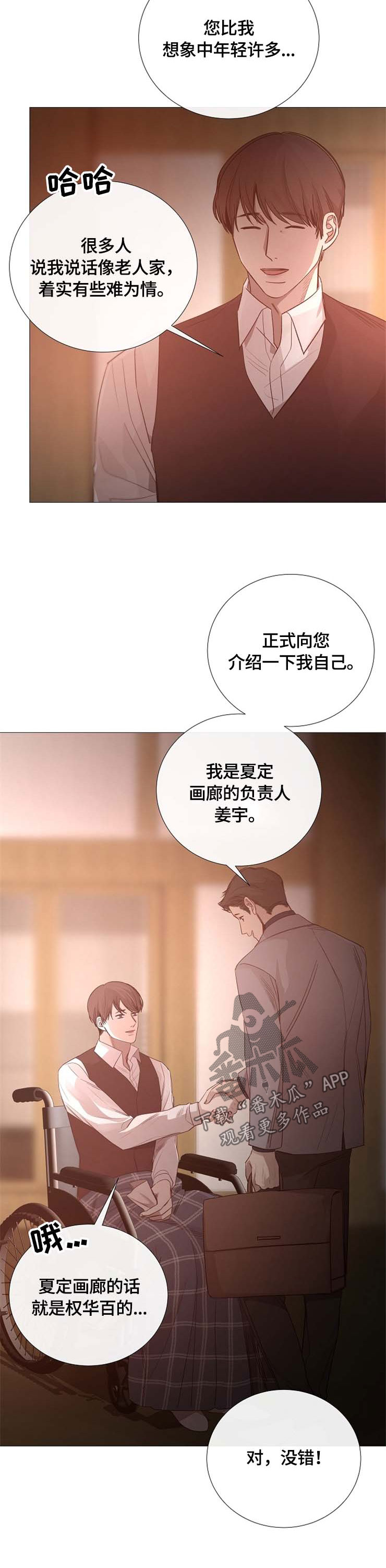 冰凉的居所漫画,第99章：认识2图