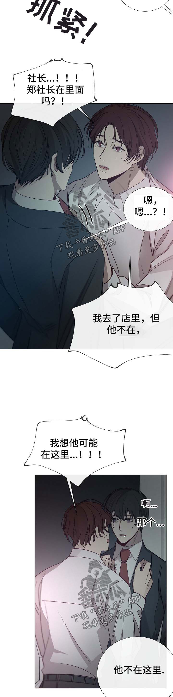 冰凉的意思漫画,第124章：期待4图