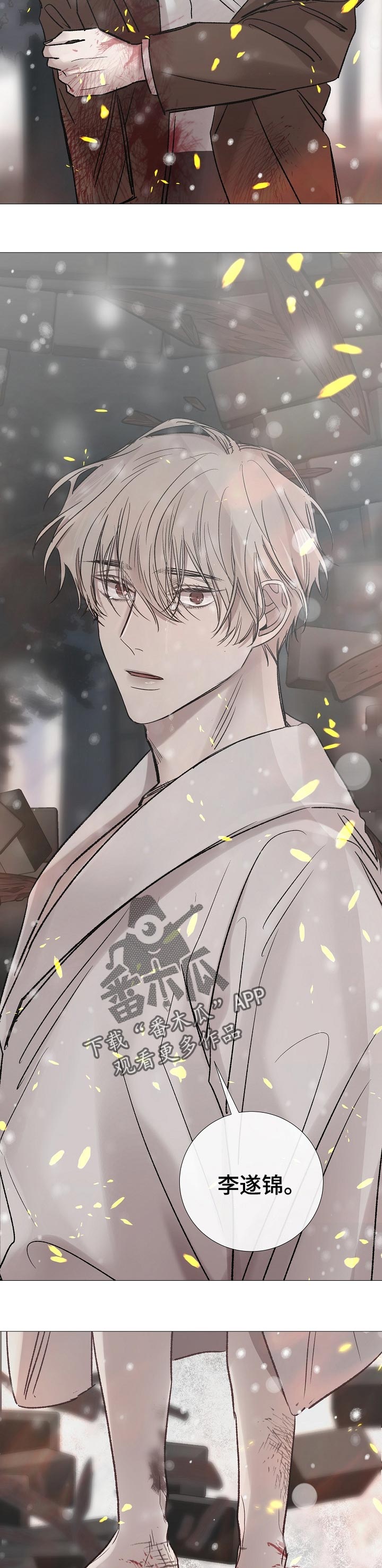 冰凉的你漫画,第186章：不想再后悔了4图