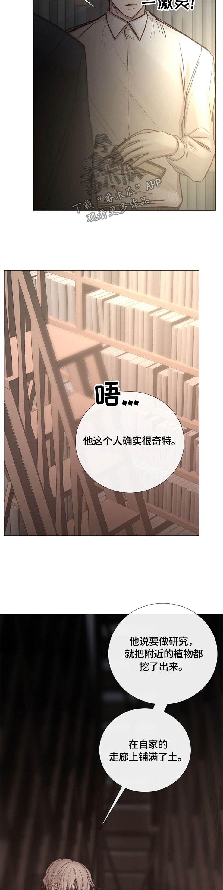 冰凉的居所漫画,第97章：不配合3图