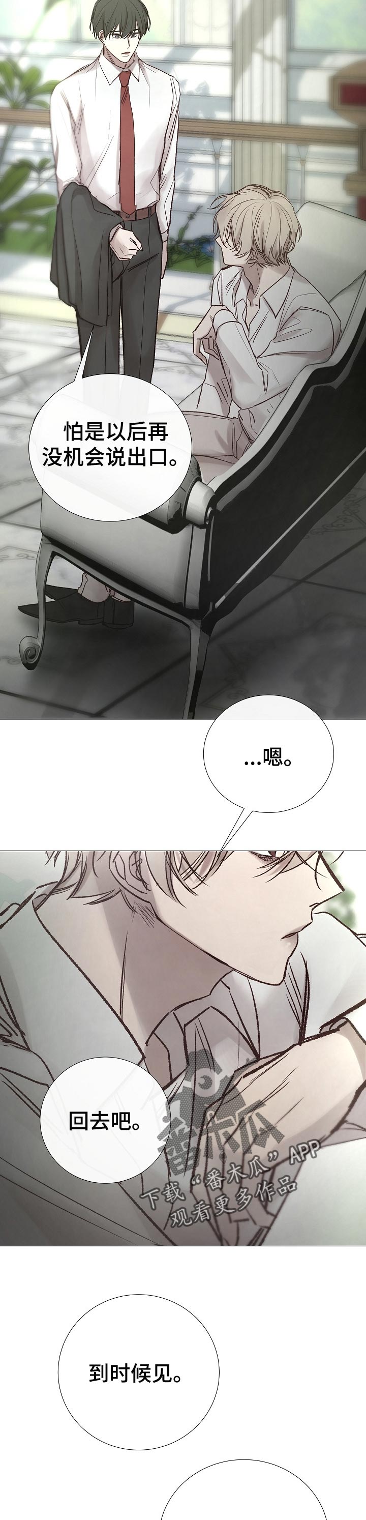 冰凉的居所漫画,第162章：死亡的气息2图