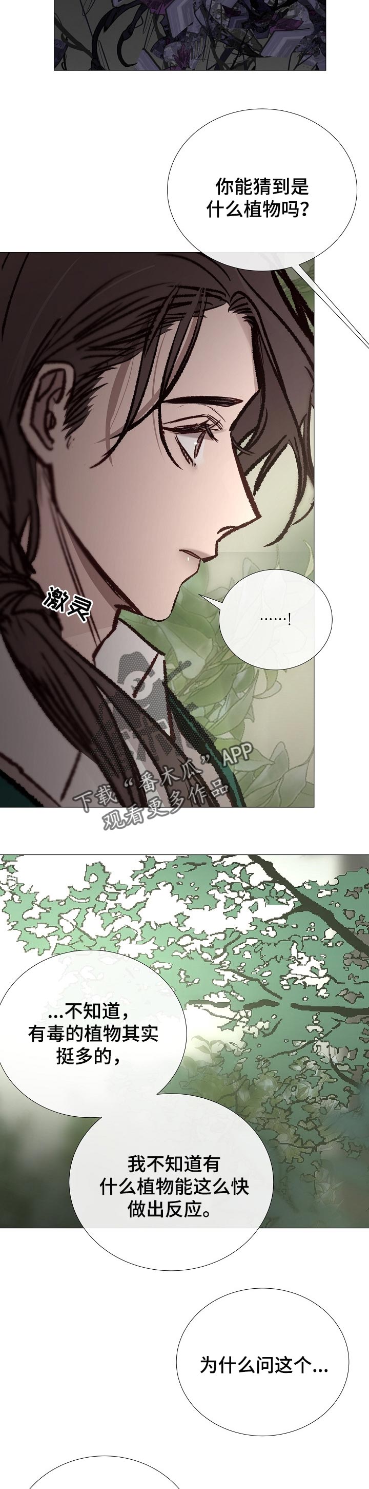 冰凉的居所漫画,第140章：因为你3图