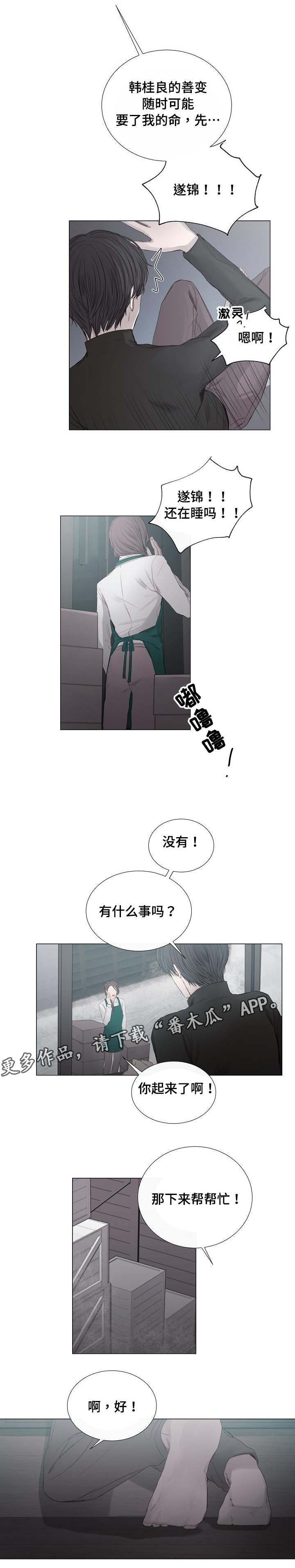 冰凉的居所漫画,第33章：什么原因5图