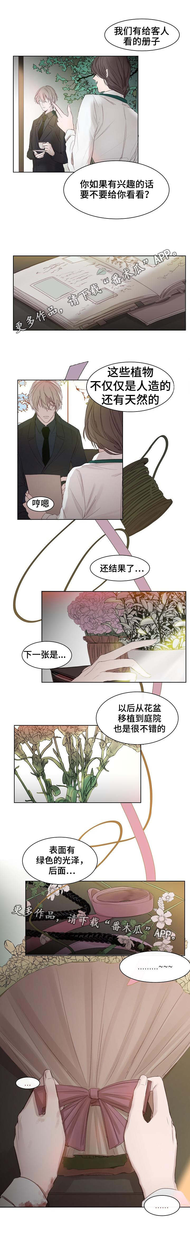 冰凉的居所漫画,第7章：出乎意料2图
