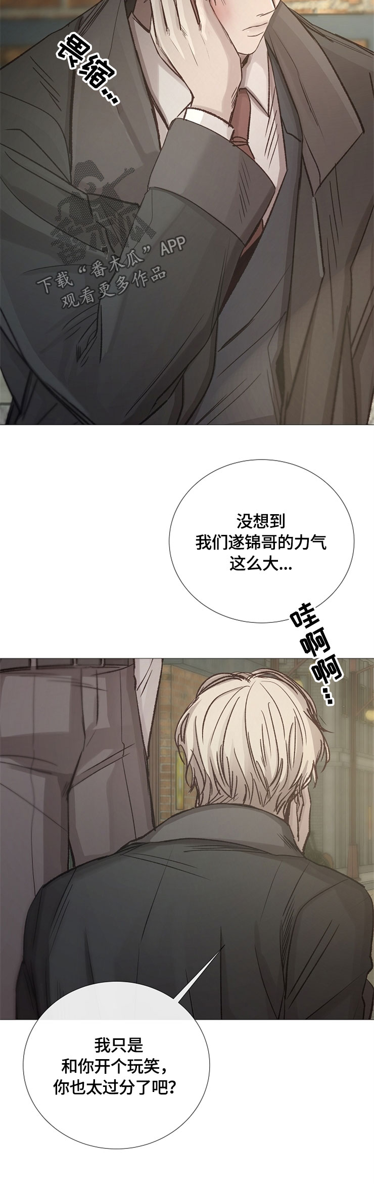 冰凉的意思漫画,第95章：玩笑4图