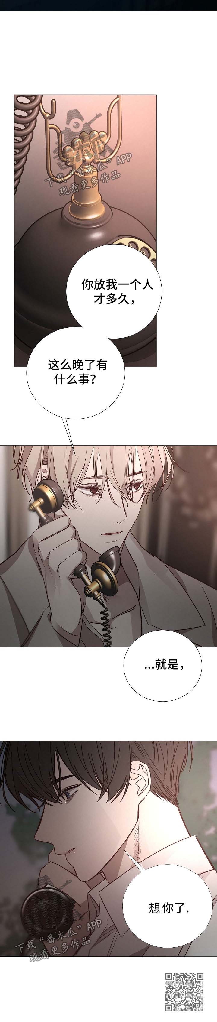 冰凉的居所漫画,第120章：想你了2图