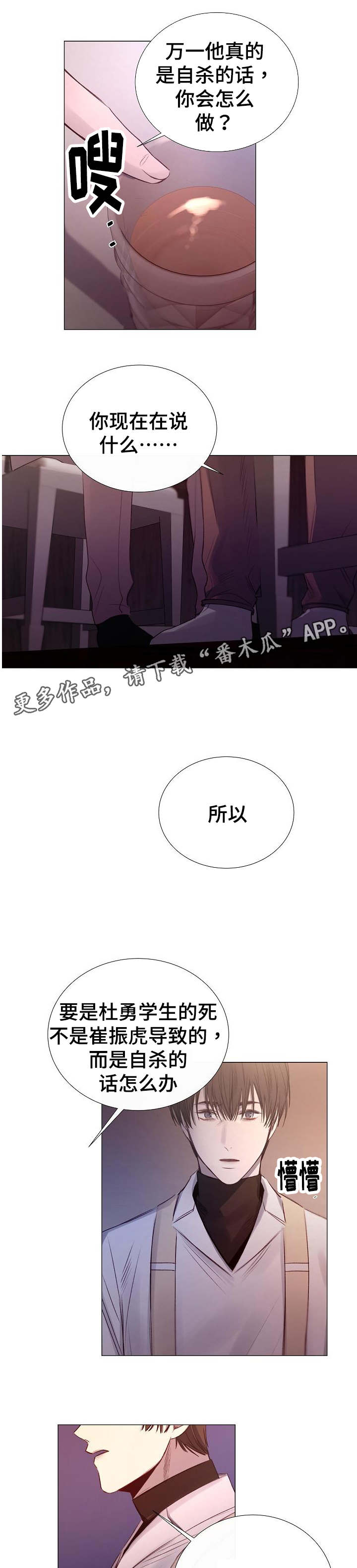 冰冷的房屋漫画,第41章：死因4图