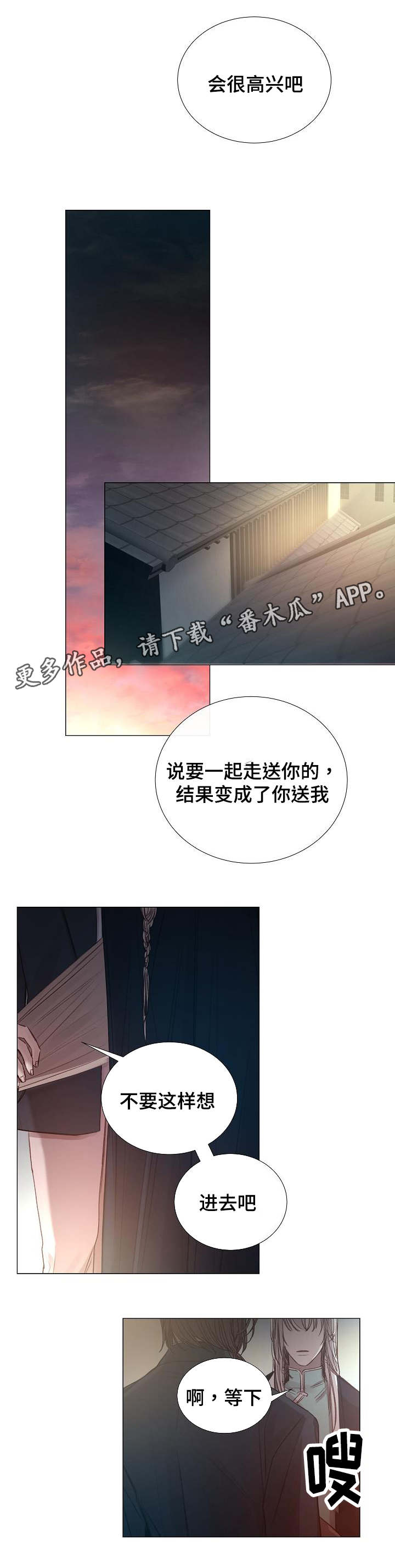 冰冷的房屋漫画,第50章：混乱1图
