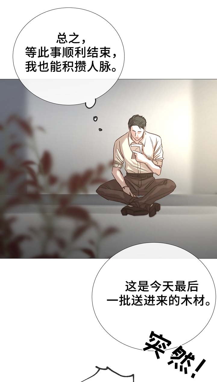 冰凉的居所非麻瓜漫画漫画,第85章：无趣的青年5图