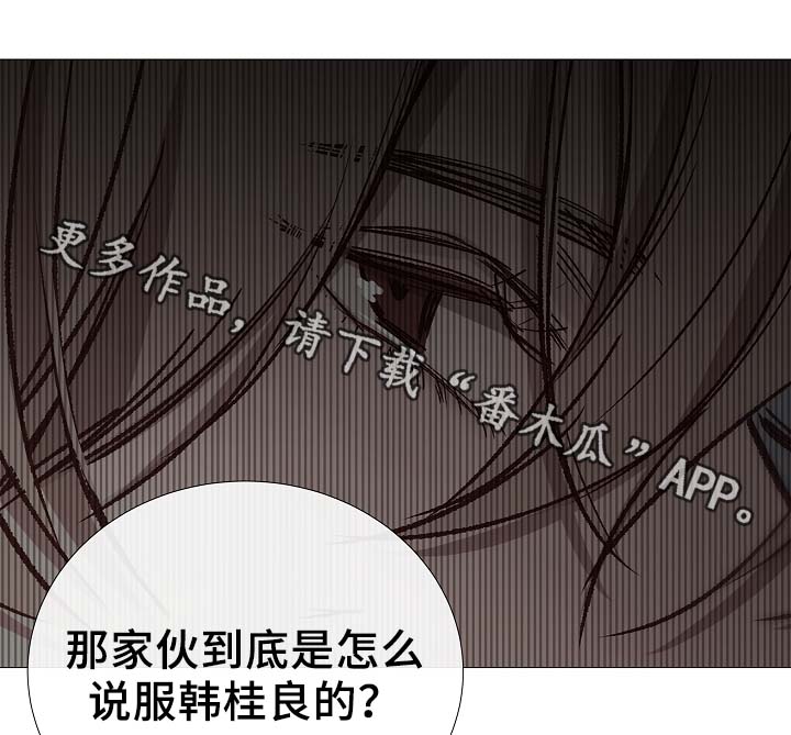 冰凉的风原唱完整广场舞版漫画,第82章：真的没事吗1图