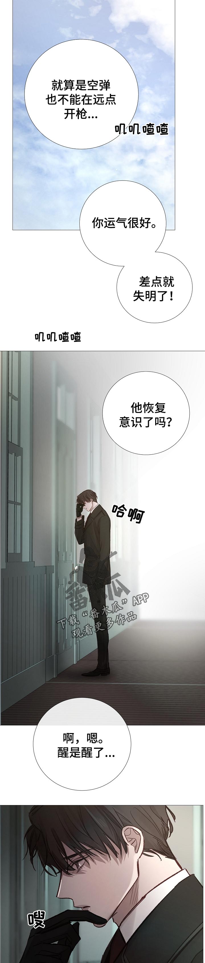 冰凉的居所漫画,第168章：清醒2图