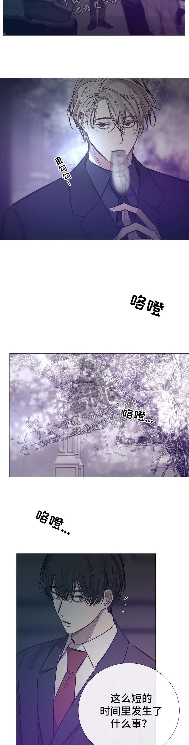 冰凉的寒风漫画,第128章：说谎4图