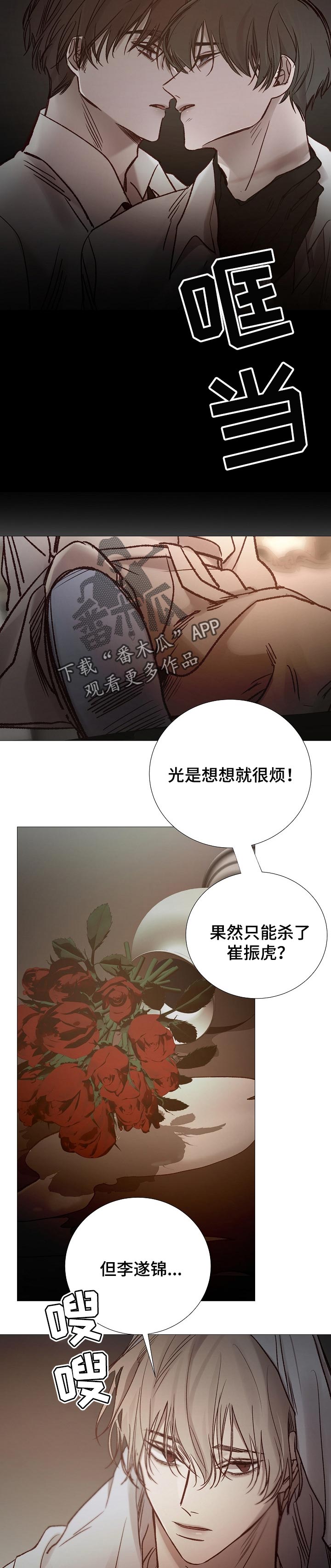 冰凉的小手教唱漫画,第154章：没看见3图