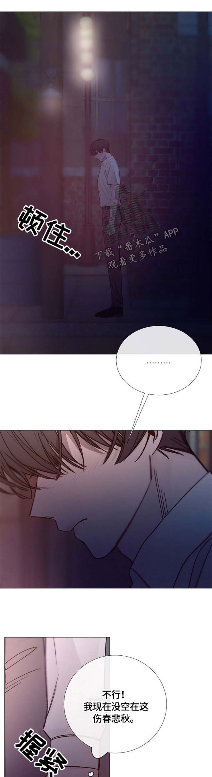 冰凉的居所漫画,第109章：与你无关2图